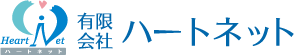 有限会社 ハートネット